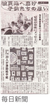 毎日新聞掲載