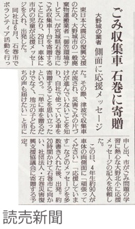 読売新聞掲載