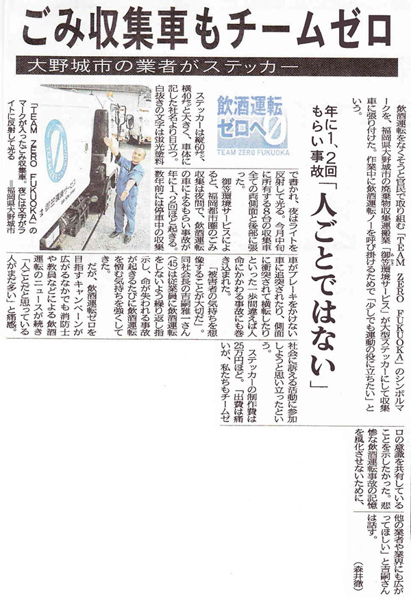 ごみ収集車もチームゼロ