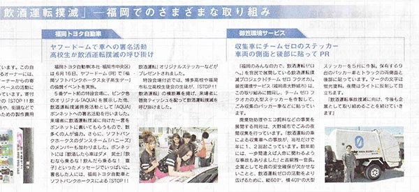 西日本新聞の記事
