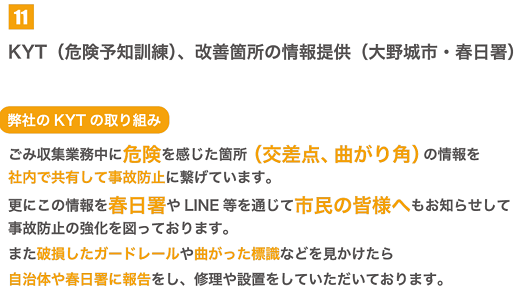 KYT（危険予知訓練）、改善箇所の情報提供（大野城市・春日署）