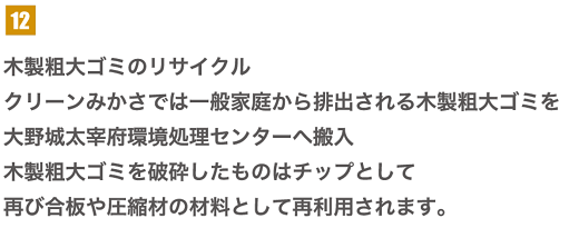 2020年度 木製粗大ゴミ リサイクル量