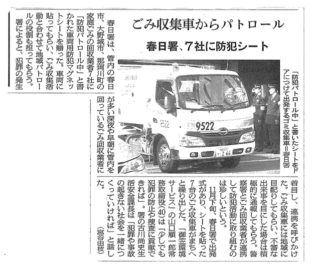 クリーンみかさ防犯パトロールの記事